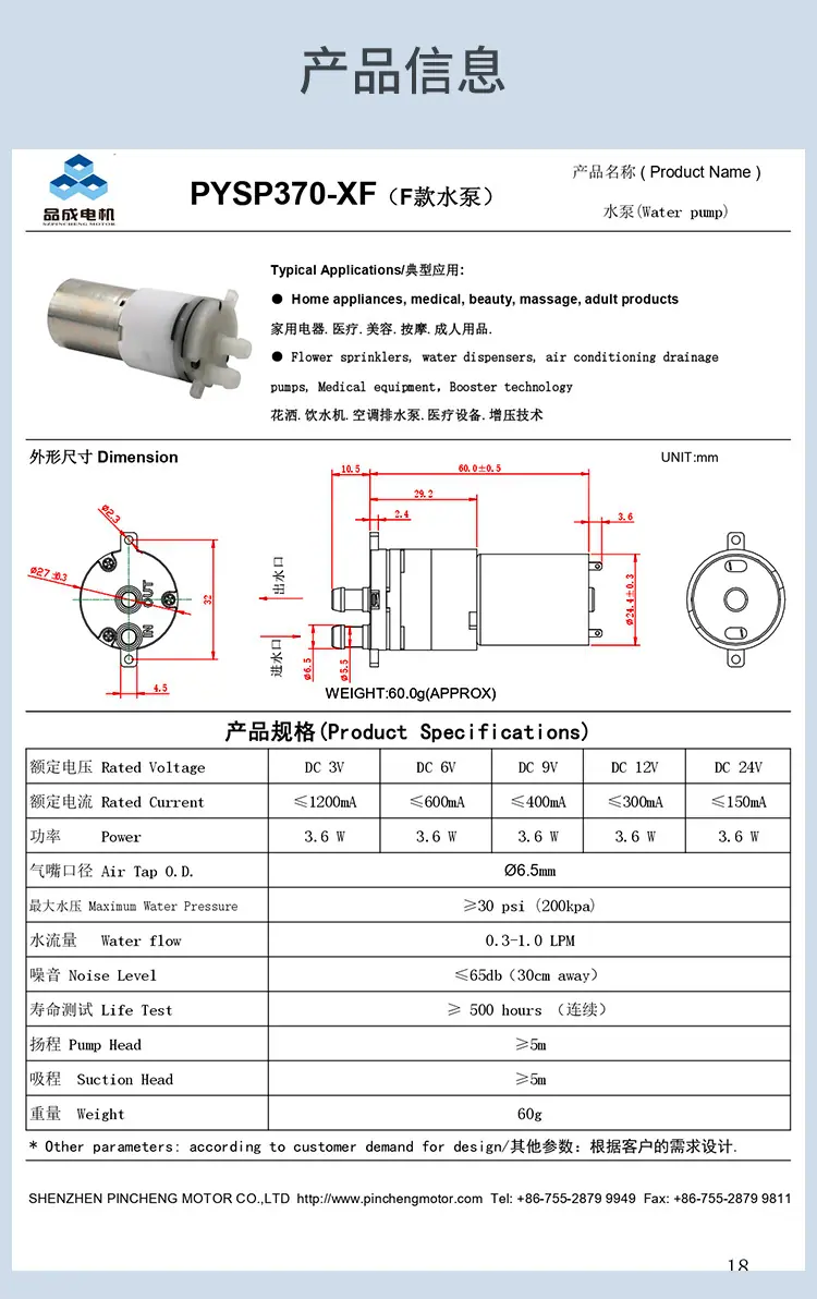 370F水泵河源品成详情页_02.jpg