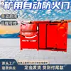 Puertas ignífugas automáticas para minería, puertas ignífugas automáticas para minas de carbón subterráneas, puertas ignífugas automáticas para minería con control remoto inteligente