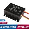 Reductor de Voltaje 24V a 12V Alta Potencia Camión Modificación de Imagen Vehículo de Navegación Transformador Fuente de Alimentación para Vehículo 20A