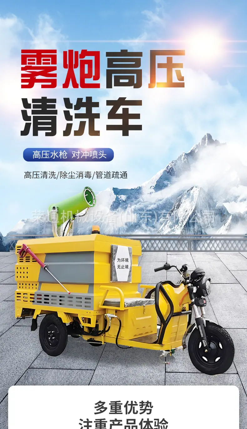 高压雾炮清洗车详情页_01