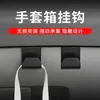 Nuevo gancho de almacenamiento para coche, color original del coche, gancho pequeño para la guantera del lado del pasajero, accesorio de modificación interior