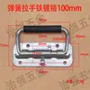 Zhiqiang alça de mola de aço carbono sem casca alça dobrável caixa elétrica 304 aço inoxidável acessórios de caixa de aviação alça bateria