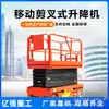 Plataforma Elevadora Pequeña Mini Totalmente Automática Plataforma Elevadora Caminante Plataforma de Trabajo Aéreo Camión Tijera