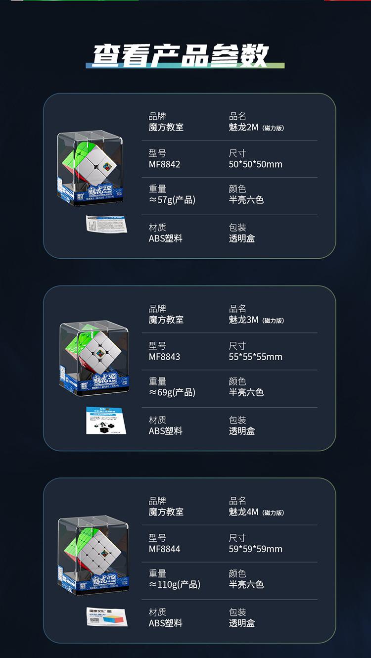 魅龙磁力系列透明盒详情合并版(中文)_12