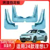 Adequado para Para-lama de Pintura Ideal L7 Suprimentos para Carros Novos Peças Modificadas Para-lama de Pintura Anti-Respingo de Pneu Couro