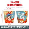 Taza Hervida Desechable Comercial Caja Completa Taza Taza de Papel Bowl Comercial Brochetas Espesadas Bolas Aromáticas