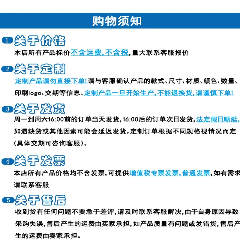 购物须知.jpg