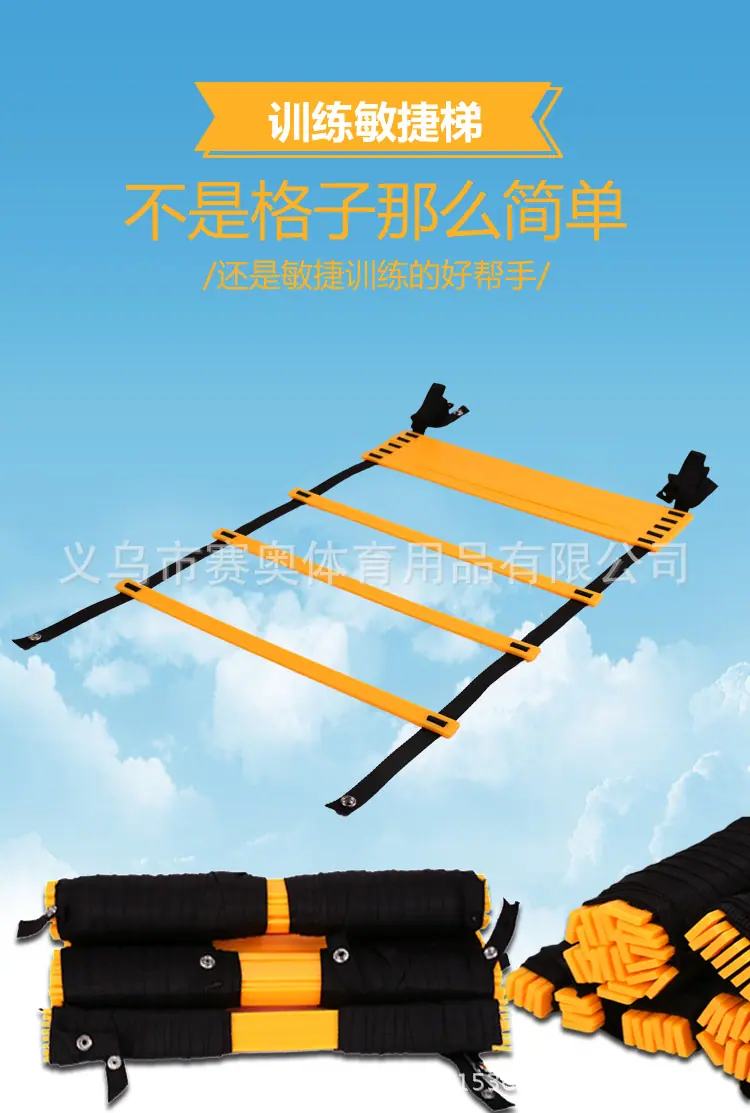 敏捷梯_01