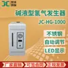 JC-HG-1000 gerador de hidrogênio alcalino