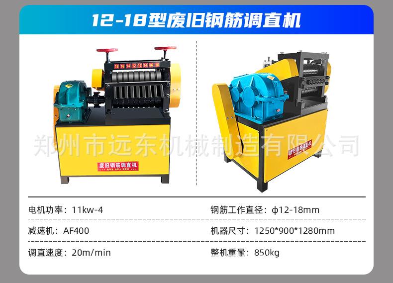 废旧钢筋调直机1_16.jpg