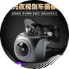 Câmera automotiva para dispositivos Android de tela grande, câmera de ré de alta definição starlight visão noturna CCD