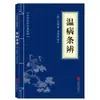 [Livros Atacado] Clássicos Chineses 127 Volumes: Clássicos de Três Caracteres, Shanhaijing, Huangdi Neijing, A Arte da Guerra de Sun Tzu, Obras-Primas Clássicas