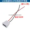 Lámpara impermeable tipo base de alambre de presión directa USB 2.0, juguete, puerto de carga, lámpara de escritorio, puerto de carga para instrumento de precisión