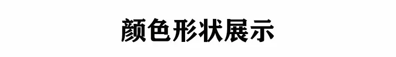 字条3-详情-颜色展示图