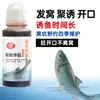 Aditivo para Carpa Blanca y Negra, Cebo y Alimento de Pesca Especializado para Pez de Cabeza Grande, Atrayente para Abrir la Picada