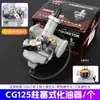 Carburador Knight Motorcycle Cg125/150/200 Zongshen Qianjiang Triciclo Ensamblaje de Carburador Pz26/27
