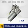 Adecuado para equipo de maquinaria de ingeniería DOGA motor motorreductor DC 24V3193862300