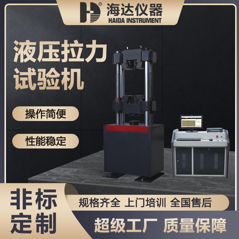 HD-液压拉力试验机