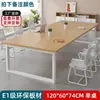 Mesa de conferência, mesa longa, combinação de mesa e cadeira de escritório, mesa retangular simples e moderna, bancada de trabalho, mesa de negociação de escritório