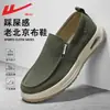 Exclusivo para Clientes GrandesZapatos Casuales Slip-on para Hombre Hui Li Zapatos Perezosos Transpirables Suela Suave Zapatos de Tela del Viejo Pekín Venta al por Mayor