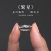 Anillo Nudo Cielo Estrellado Plata Esterlina S925 Anillo Diseño Nicho R01702