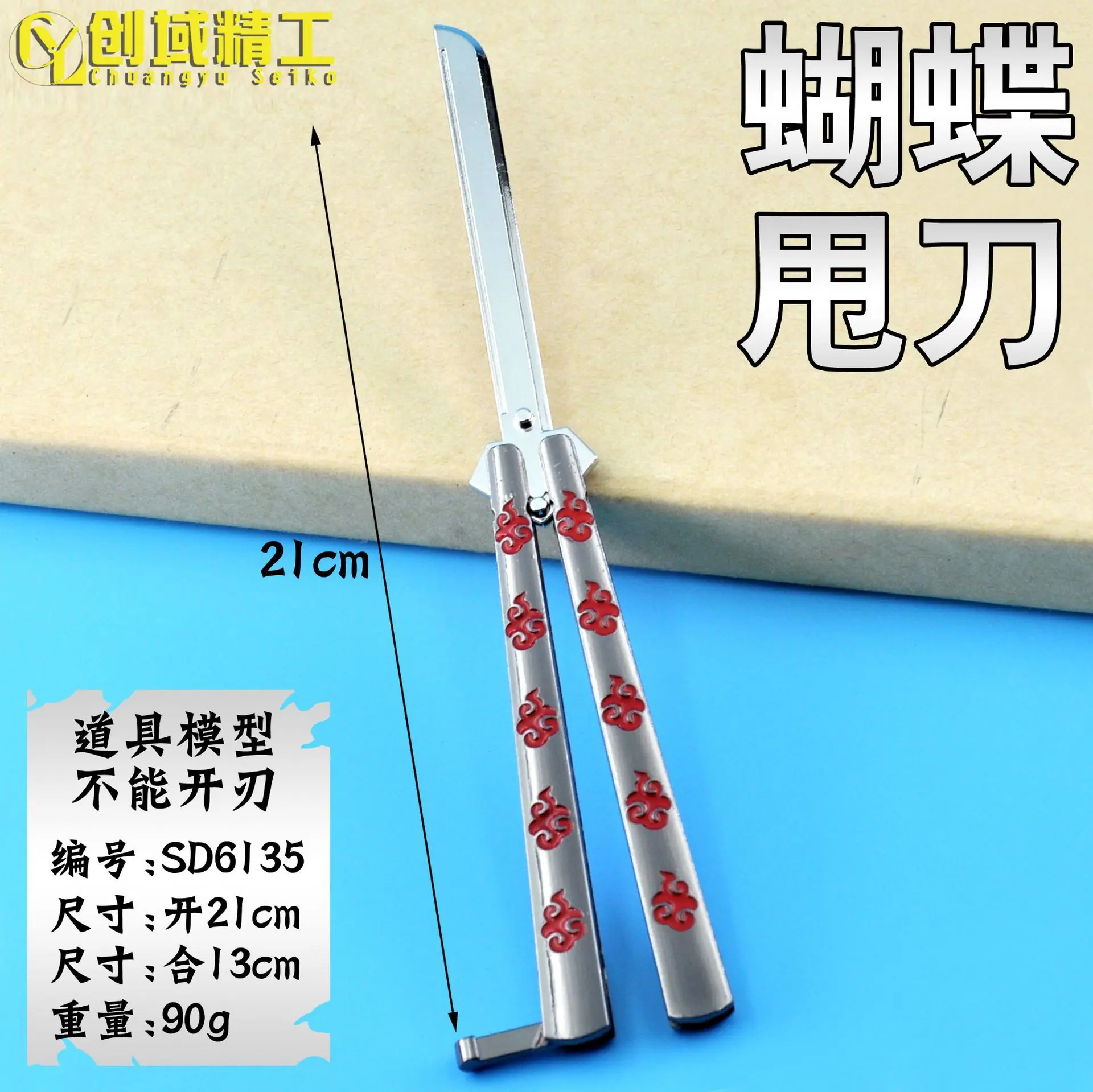 SD6135蝴蝶甩刀副本.jpg