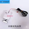 Sensor de Sonda de Espesor de Hielo para Máquina de Hielo, Controlador de Interruptor de Ajuste de Espesor, Wanli, Duobai, Yuxing, Jiujiu, Jingnai, Xuejiu