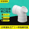 Yachang Trading Serie de Drenaje de PVC con Codo de Inspección Codo en Ángulo Recto Fabricante Mayorista Codo de 90 Grados con Entrada
