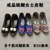 Zapatos de Cuero Semiacabados Zapatos Grandes de Papel Festival Qingming Venta al por Mayor Zapatos de Cuero para Hombres y Mujeres Festival de Ropa Fría Zapatos de Papel y Algodón para la Tumba Papel Amarillo