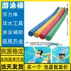 Flotador de Piscina Palo Flotante Silla Flotante Recuerdo de la Infancia Palo Flotante Palo Flotante para Fitness Acuático Esponja Palo de Natación Shiyan