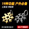 Llave de copo de nieve multifuncional, llave de tubo EDC, llave hexagonal octagonal de acero, llave pequeña, herramienta universal portátil, tarjeta