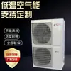 Bomba de Calor a Ar para Frio Extremo no Norte, Aquecedor de Água a Ar Fonte de Ar Anticongelante para Hotéis e Pousadas, Bomba de Calor a Ar Scroll de Baixa Temperatura