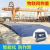 Internet de las Cosas Báscula de Pesaje Hangzhou Báscula Electrónica Inteligente Estructura de Acero Inoxidable Báscula Inteligente para Camiones de Múltiples Especificaciones