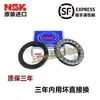 Rodamiento de Bolas de Empuje Plano Nsk Importado 51200 51201 51202 51203 51204 51205