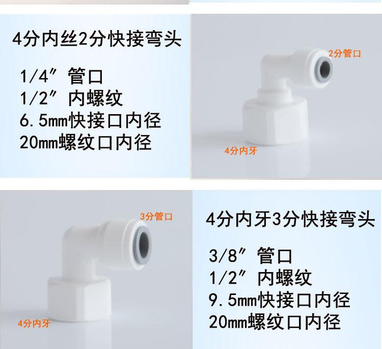 4内丝转2分快速接头