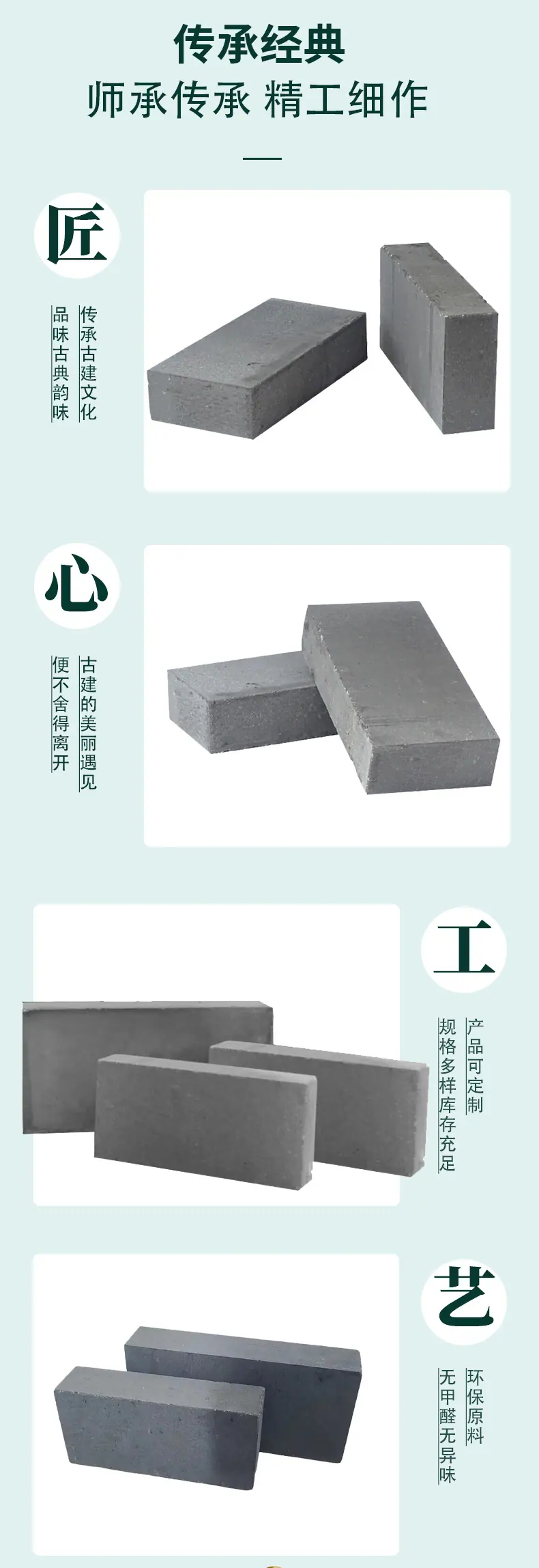 青砖详情页_03
