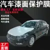 Película protetora especial para capô de pintura de carro teto maçaneta da porta traseira branco leitoso película protetora de PE fornecimento direto da fábrica