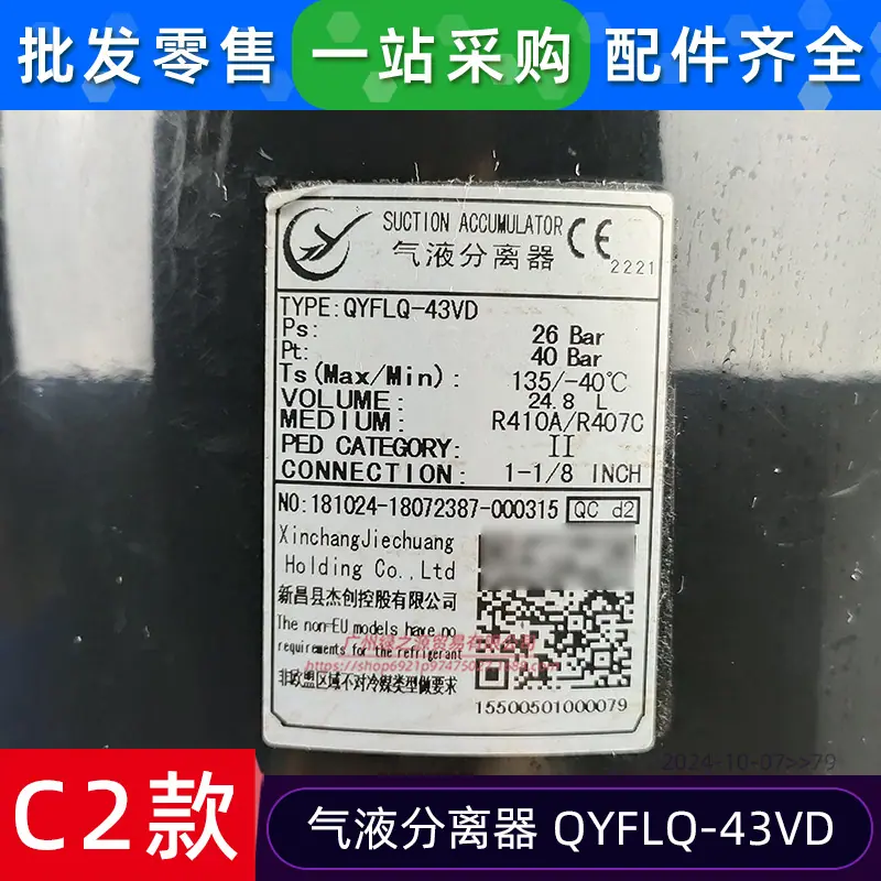 15500501000079 气液分离器 QYFLQ-43V