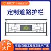 Zhongshan crisântemo guarda-corpo estrada tráfego cerca calçada anti-colisão corrimão estrada barreira central guarda-corpo municipal