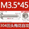 Tornillo autorroscante cabeza de sartén ranura de ciruela antirrobo de acero inoxidable 304 GB2670.1ST2.2ST2.9ST3.5