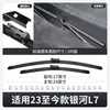 Adecuado para Geely Galaxy L7, accesorios de limpiaparabrisas sin marco específicos para el coche, limpiaparabrisas delantero y trasero I7