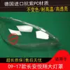 Adecuado para 09-17 cubierta exterior de faro original Changan Yuexiang cubierta exterior lámpara máscara de faro carcasa carcasa de lámpara