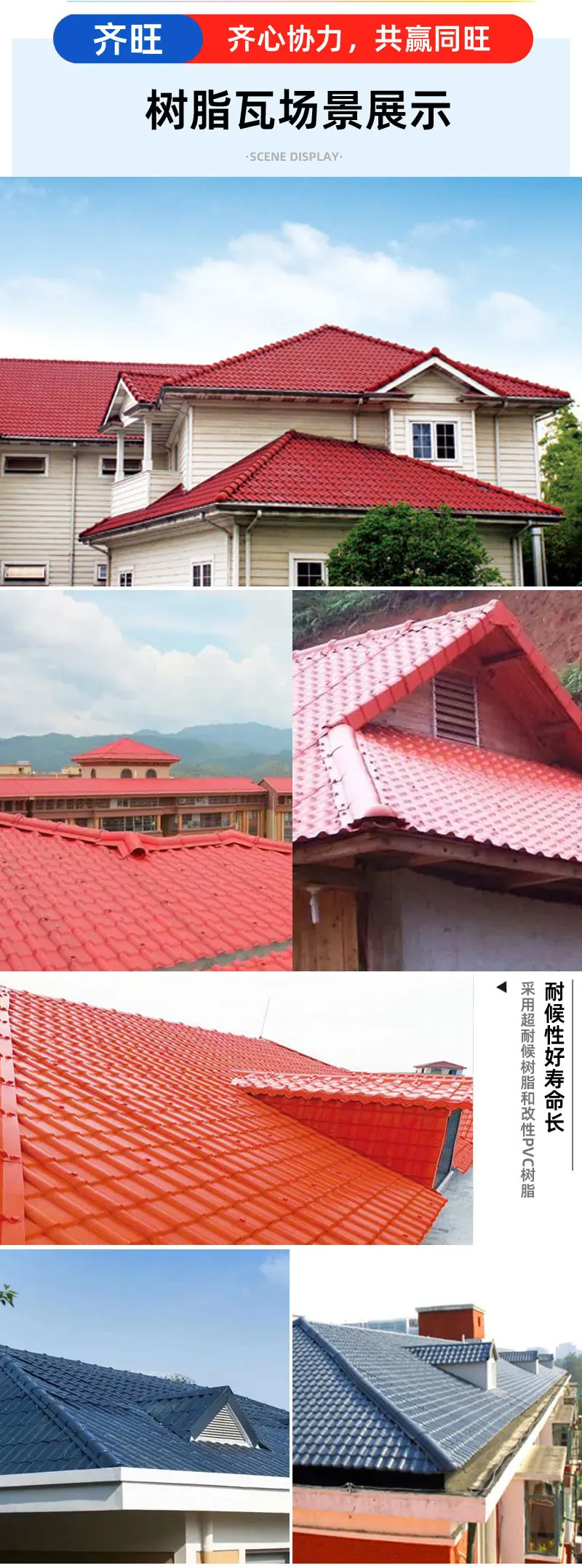 树脂瓦_07.jpg