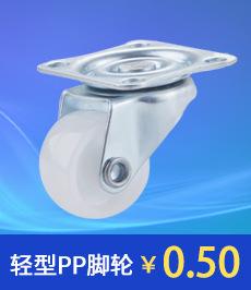 1寸万向轮