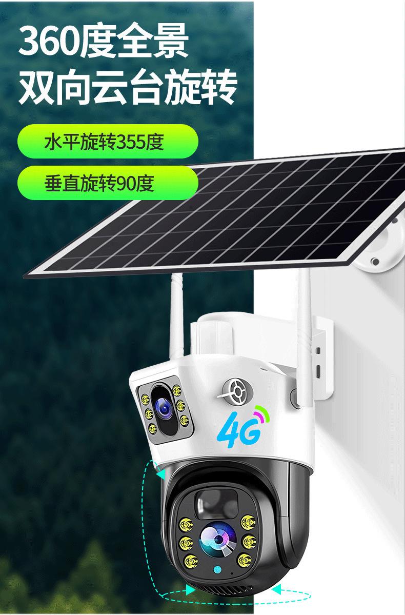 太阳能4G全景V380监控器无线手机远程室外双镜头枪球双目摄