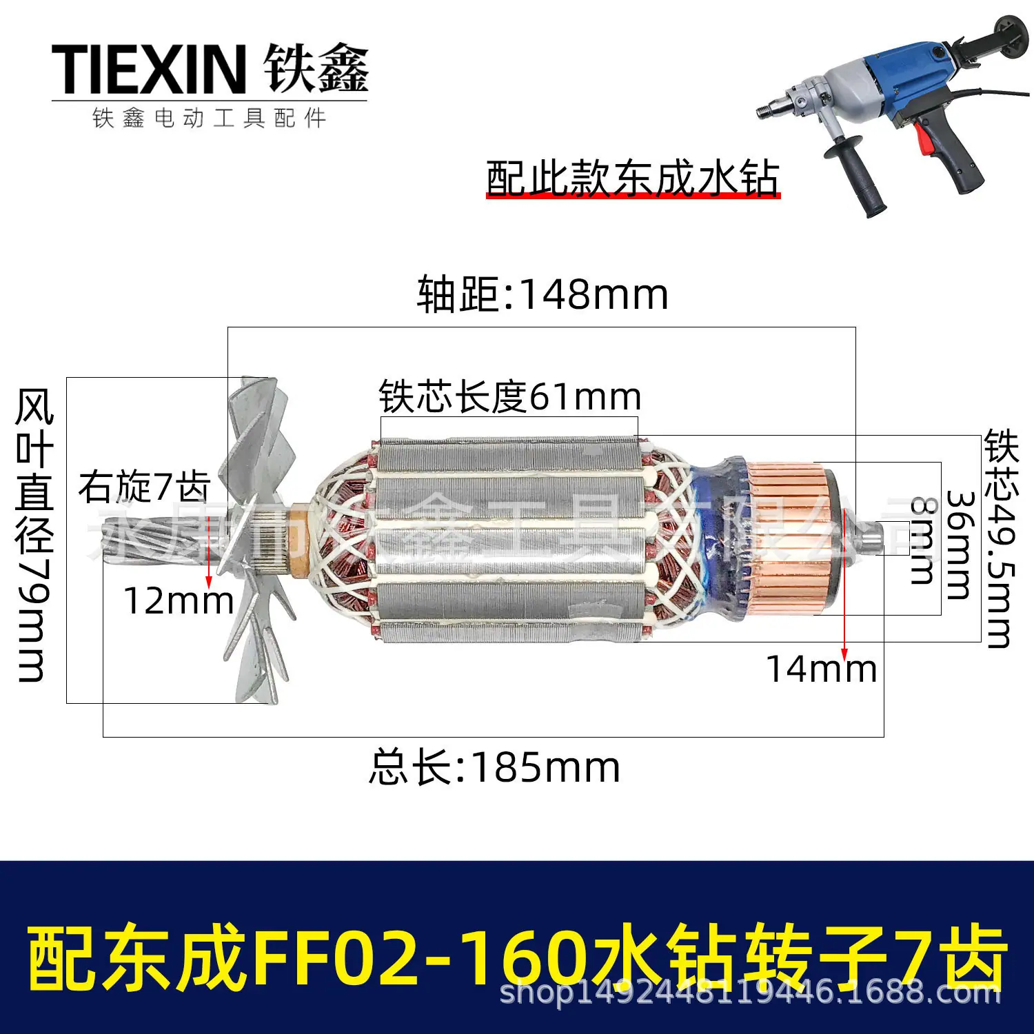 配东成FF02-160水钻转子7齿-07641-1.jpg