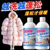 Jaqueta de plumas detergente macio detergente para roupa máquina de lavar roupa limpeza especial endurecimento seco limpeza volumosa artefato agente de afofamento