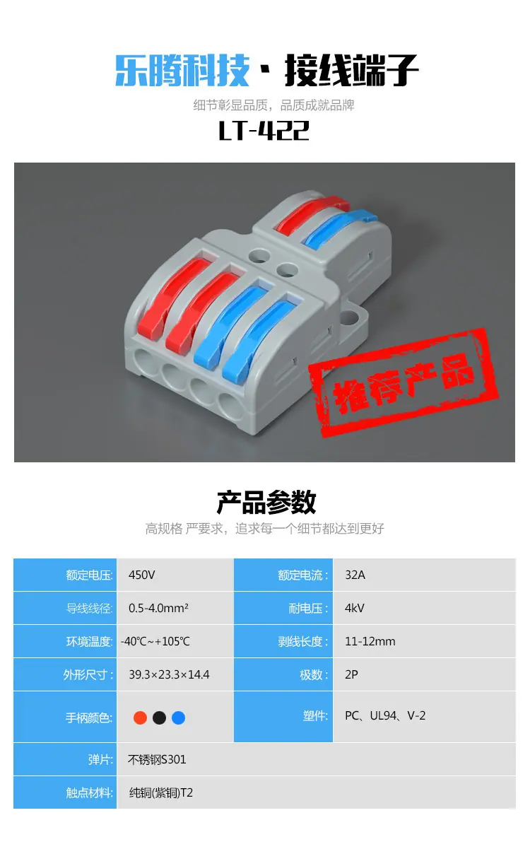 LT-422详情页