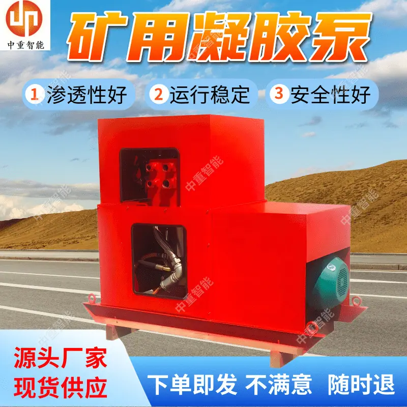 矿用凝胶泵(3).png