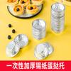 Molde desechable para tartaletas de huevo de papel de aluminio, molde redondo para tartaletas de huevo, soporte para base de tartaletas de huevo de papel de aluminio, molde para tartas de limosna, herramienta para hornear